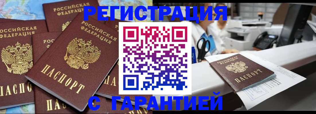 временная прописка в Ивантеевке