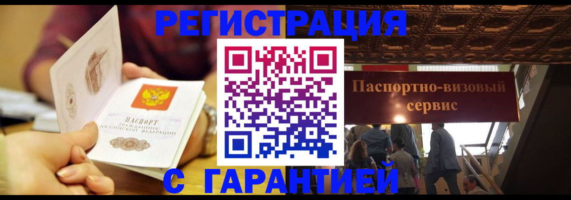 прописка от собственника в Ивантеевке