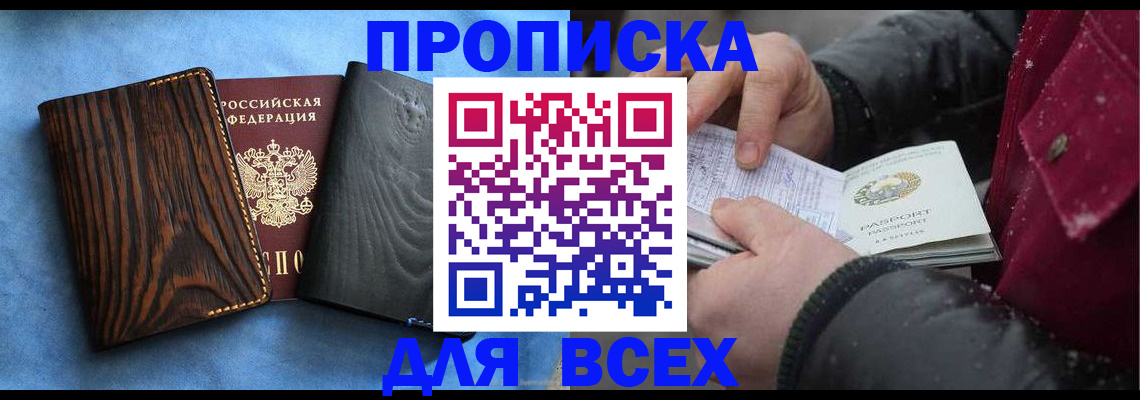 временная прописка в Ивантеевке