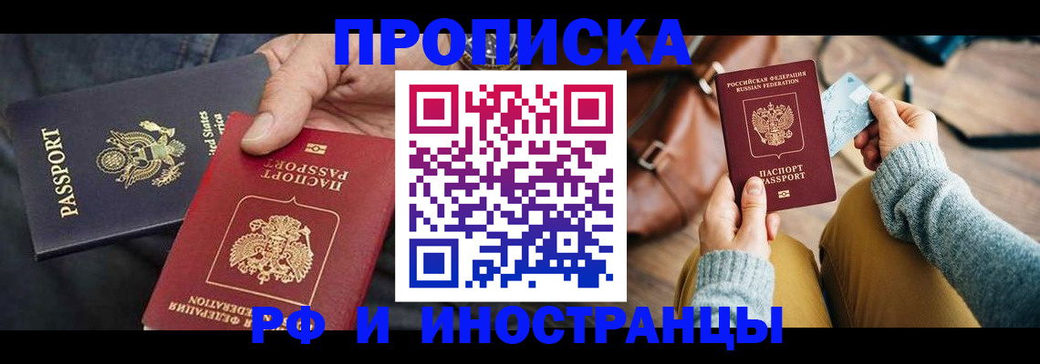 прописка в Ивантеевке