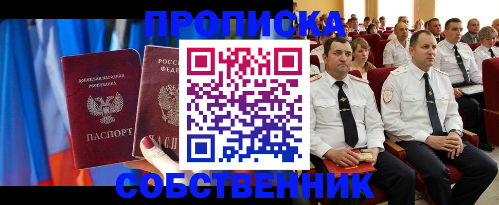 прописка 2025 в Ивантеевке