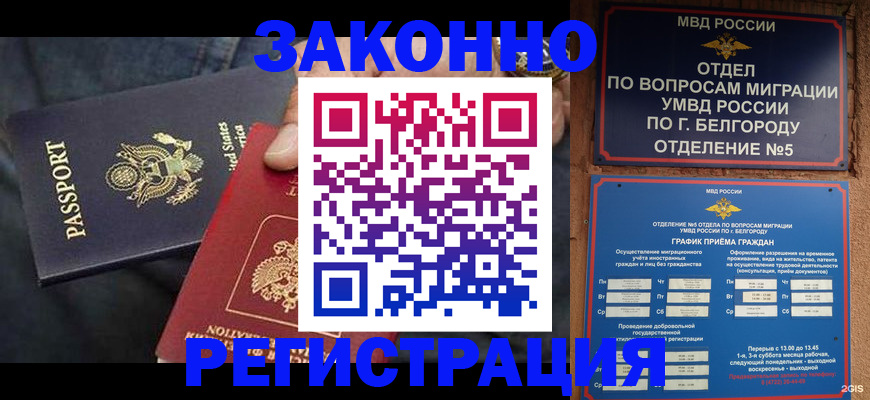 прописка законно в Ивантеевке