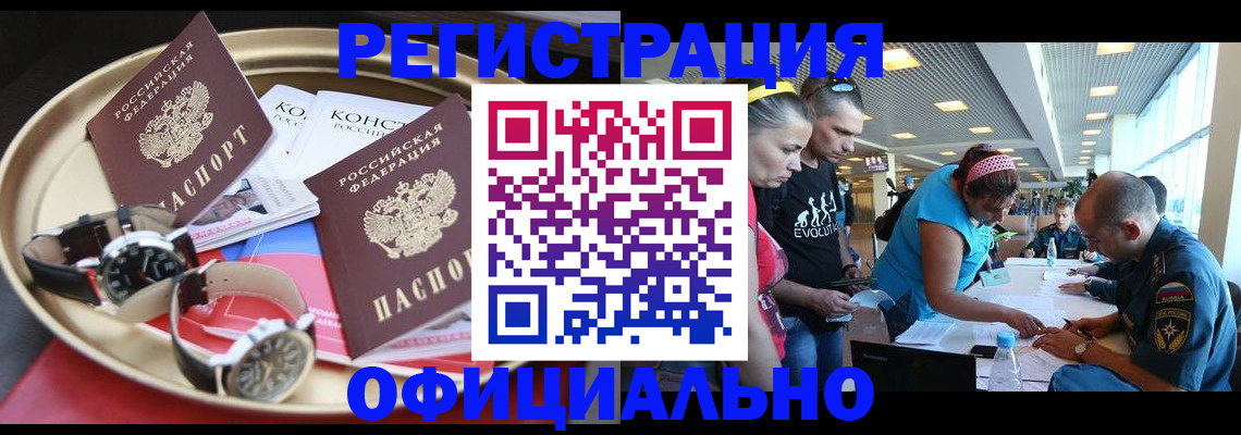 временная регистрация купить в Ивантеевке
