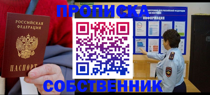 прописка для работы в Ивантеевке