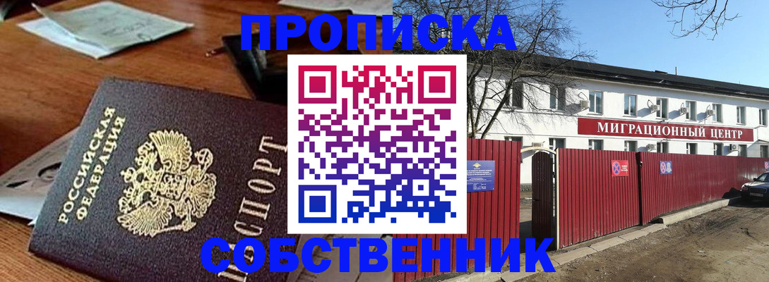 прописка регистрация в Ивантеевке